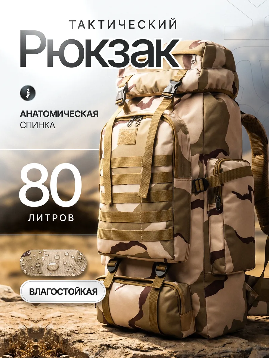 Армейский тактический рюкзак