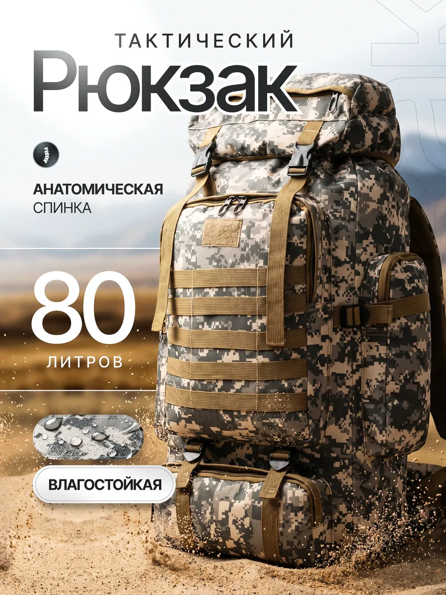 Армейский тактический рюкзак